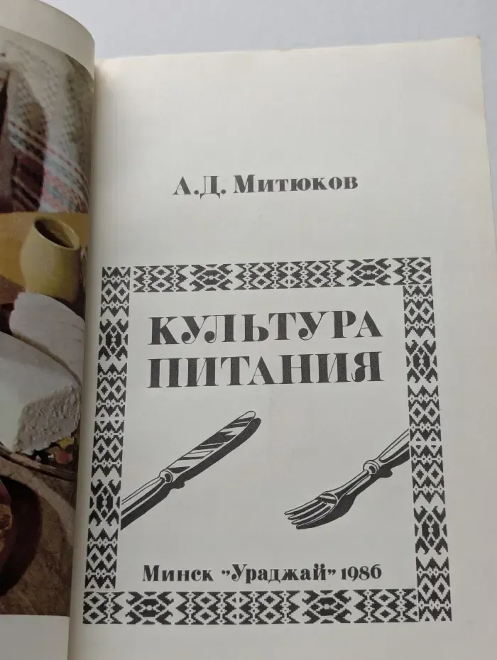 Культура питания