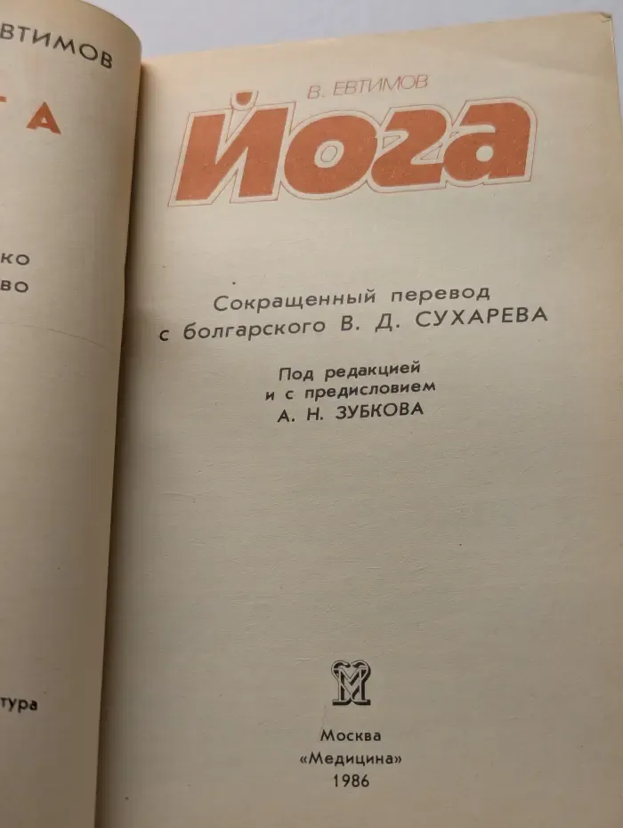 Йога