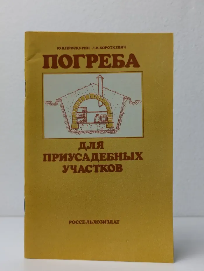 Погреба для приусадебных участков