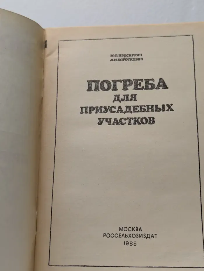 Погреба для приусадебных участков