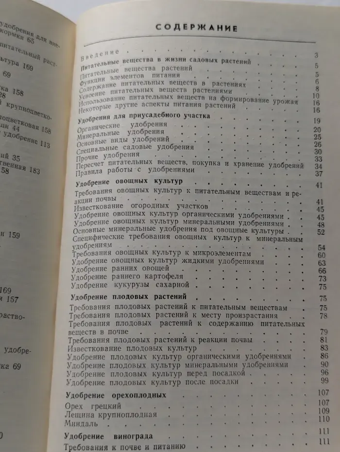 Как удобрять приусадебные участки