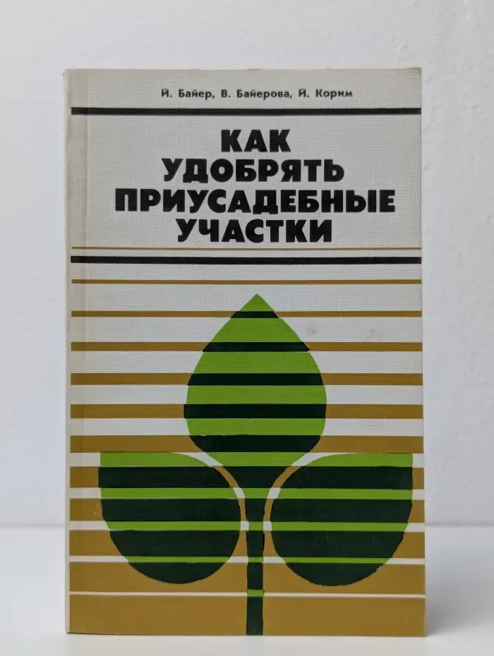 Как удобрять приусадебные участки