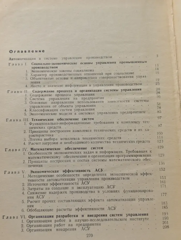 Автоматизированная система управления машиностроительным предприятием
