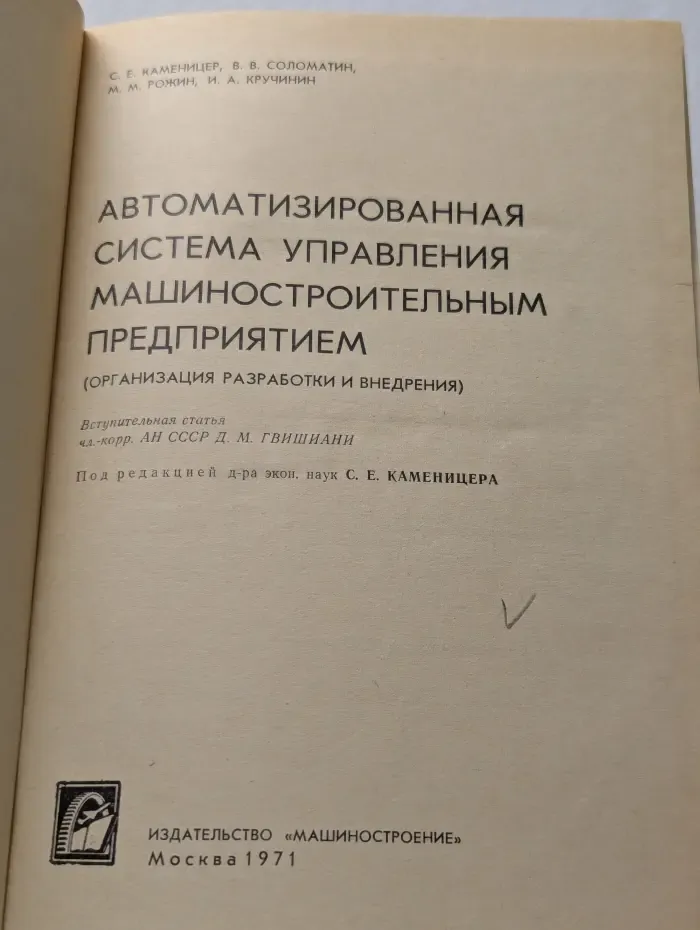 Автоматизированная система управления машиностроительным предприятием