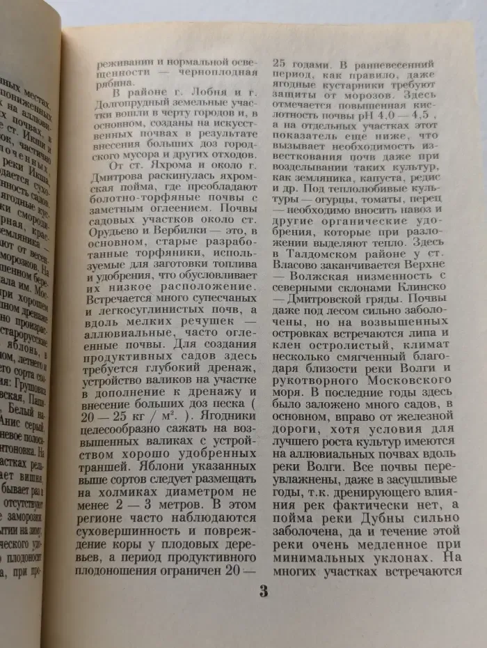 Земли Подмосковья. Рекомендации по повышению плодородия и другие полезные советы землепользователям, грибникам и туристам