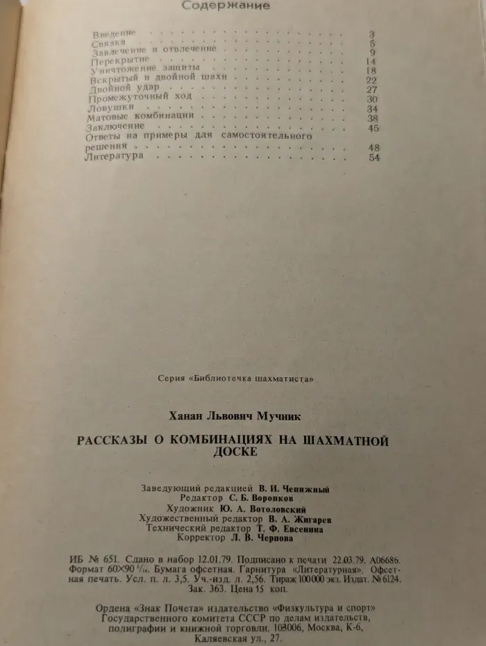 Рассказы о комбинациях на шахматной доске