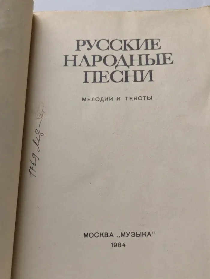 Русские народные песни