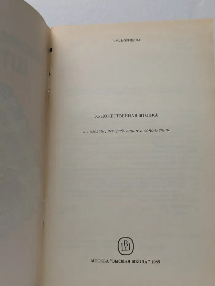 Художественная штопка
