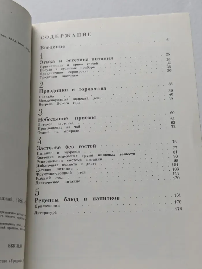 Культура питания