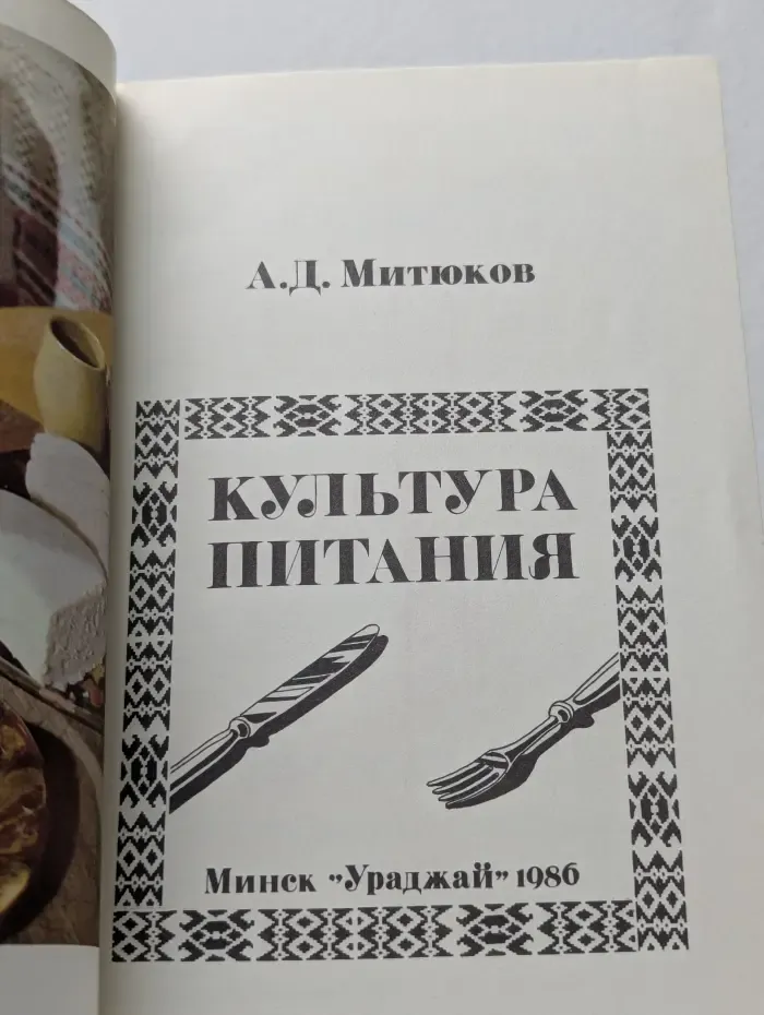 Культура питания