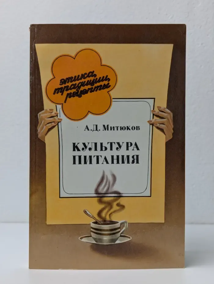 Культура питания