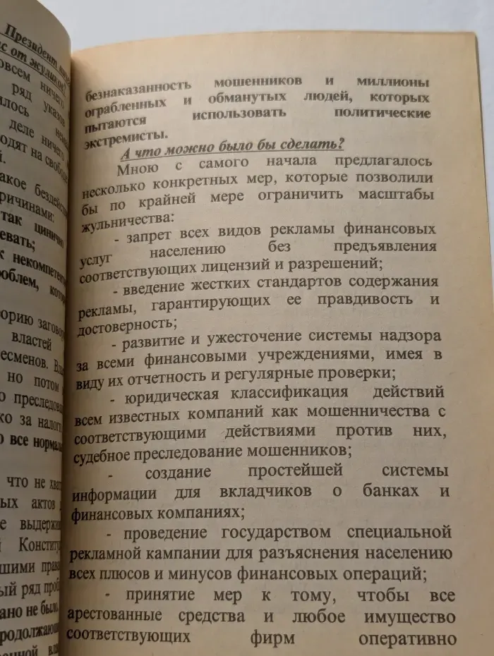 Советы Бориса Федорова вкладчикам