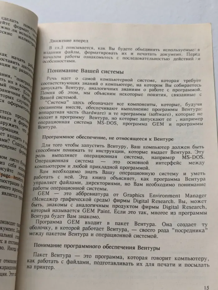 Вентура. Издательский пакет программ. Справочник