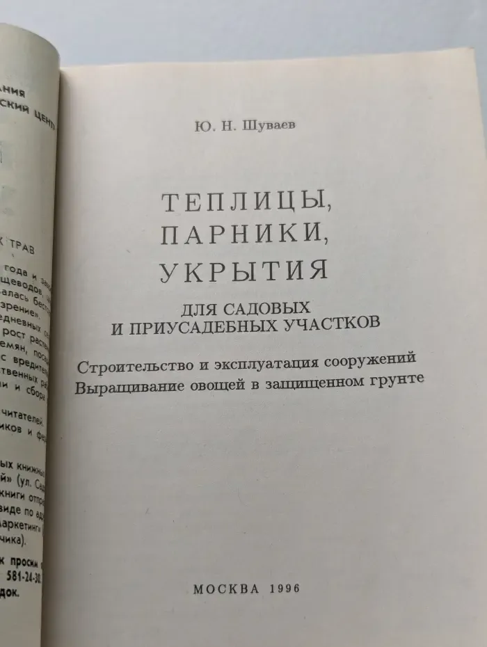 Теплицы, парники, укрытия для садовых и приусадебных участков