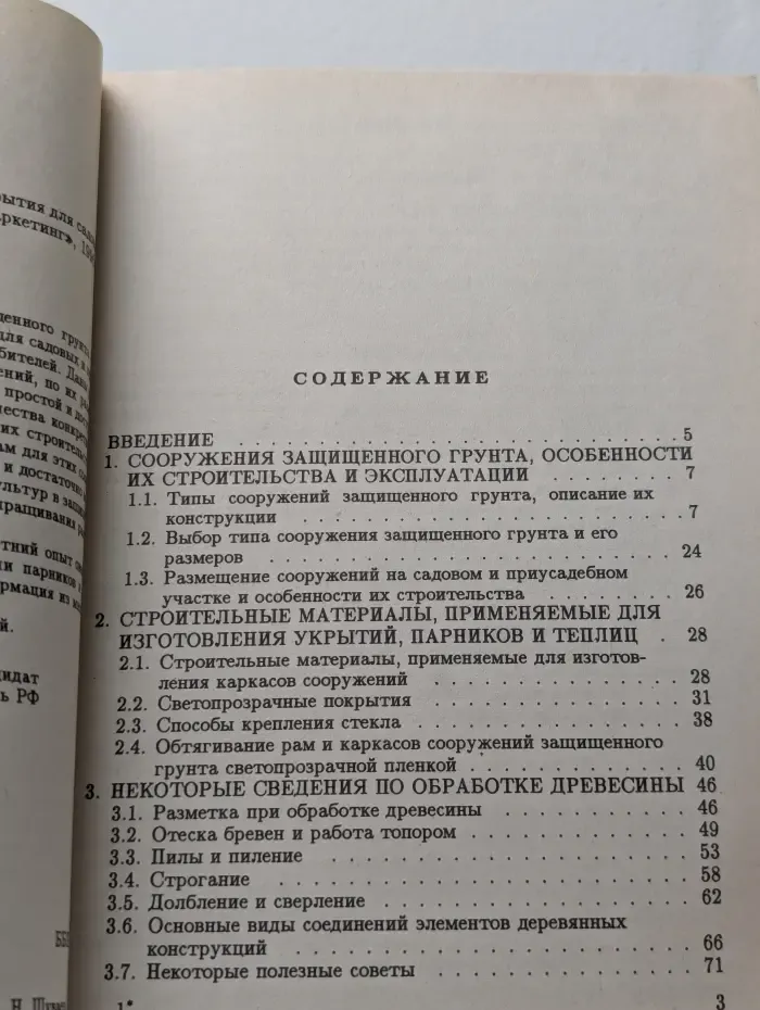 Теплицы, парники, укрытия для садовых и приусадебных участков