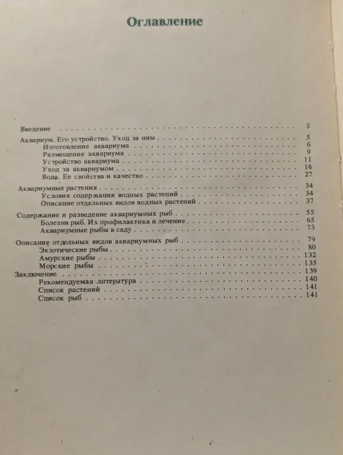 Аквариум и его обитатели