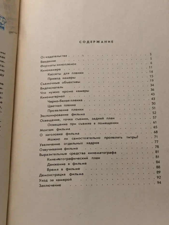 Краткий справочник кинолюбителя