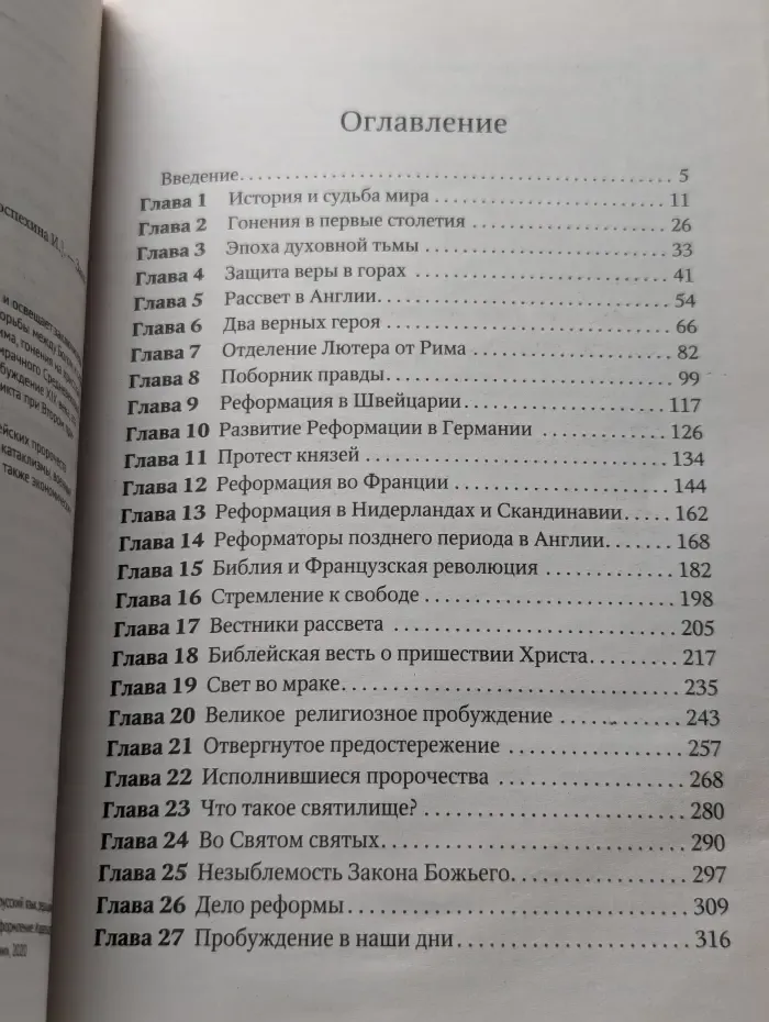 Конфликт веков. Великая борьба