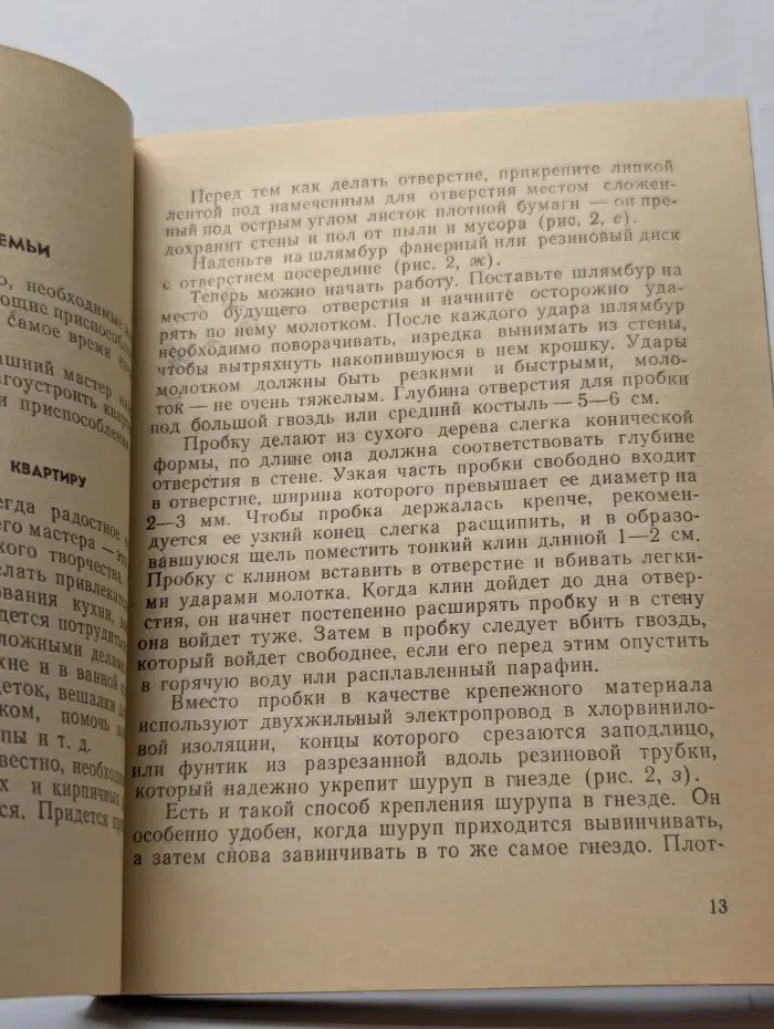 1000 советов любителю мастерить