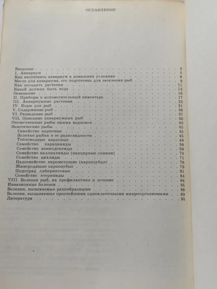 Аквариум