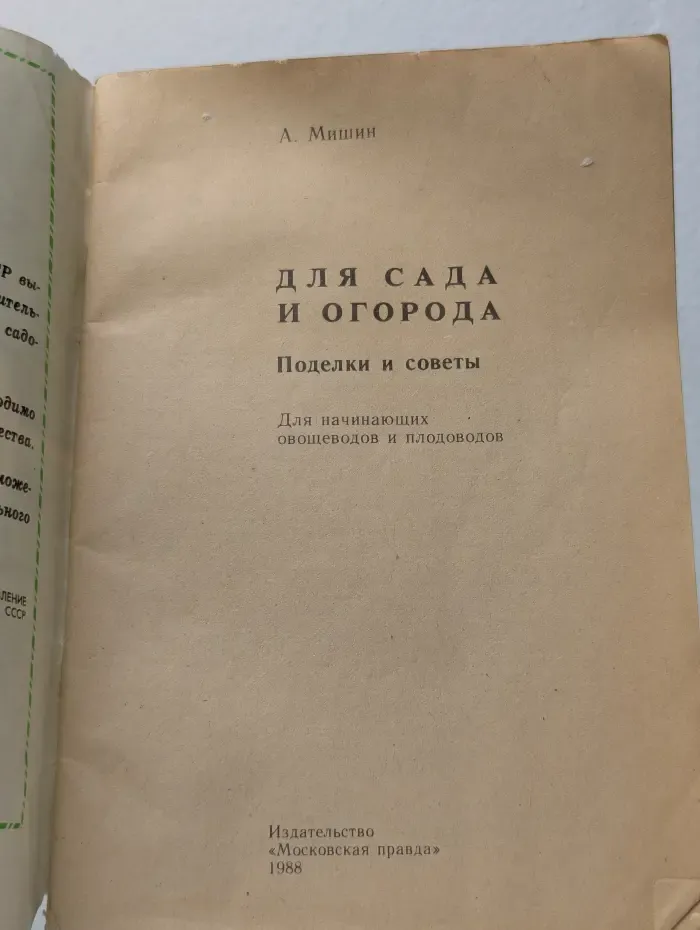 Для сада и огорода. Поделки и советы