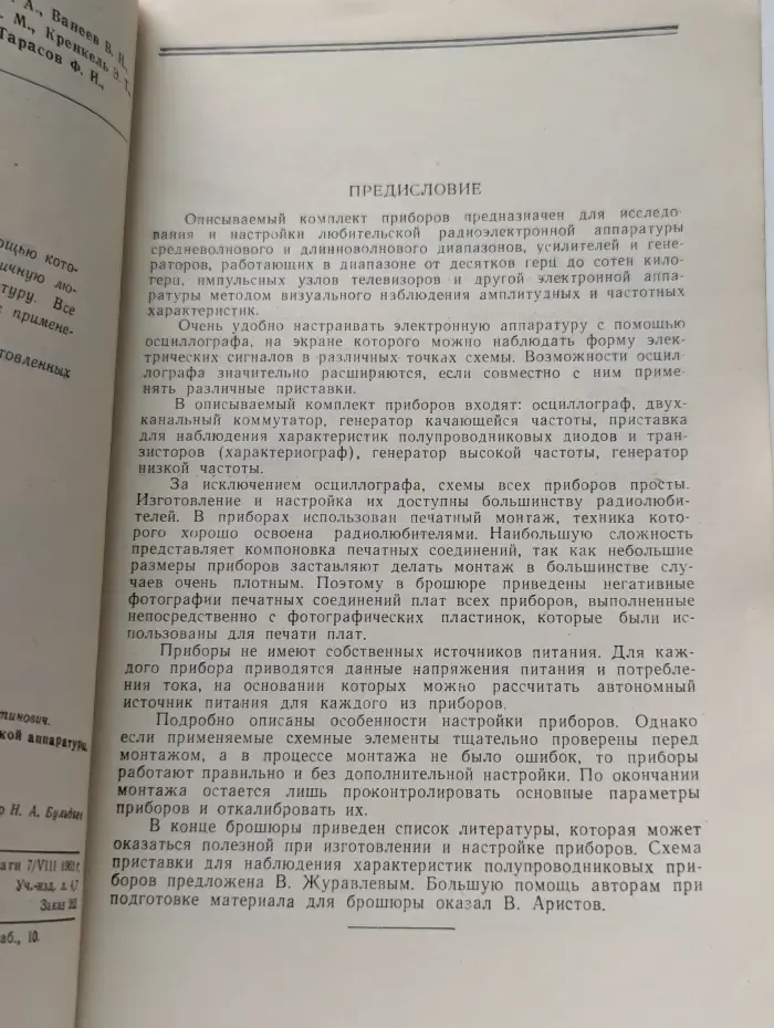 Массовая радиобиблиотека. Выпуск № 483. Приборы для визуальной настройки радиолюбительской аппаратуры