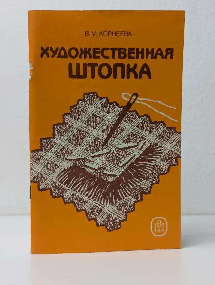 Художественная штопка