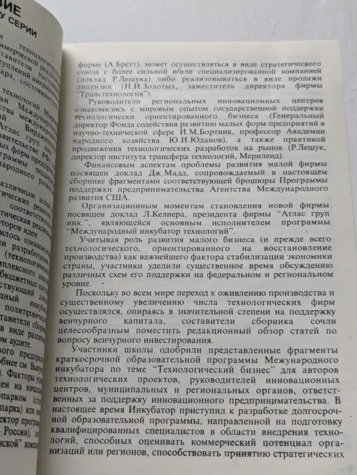 Коммерциализация технологий. Мировой опыт - российским регионам