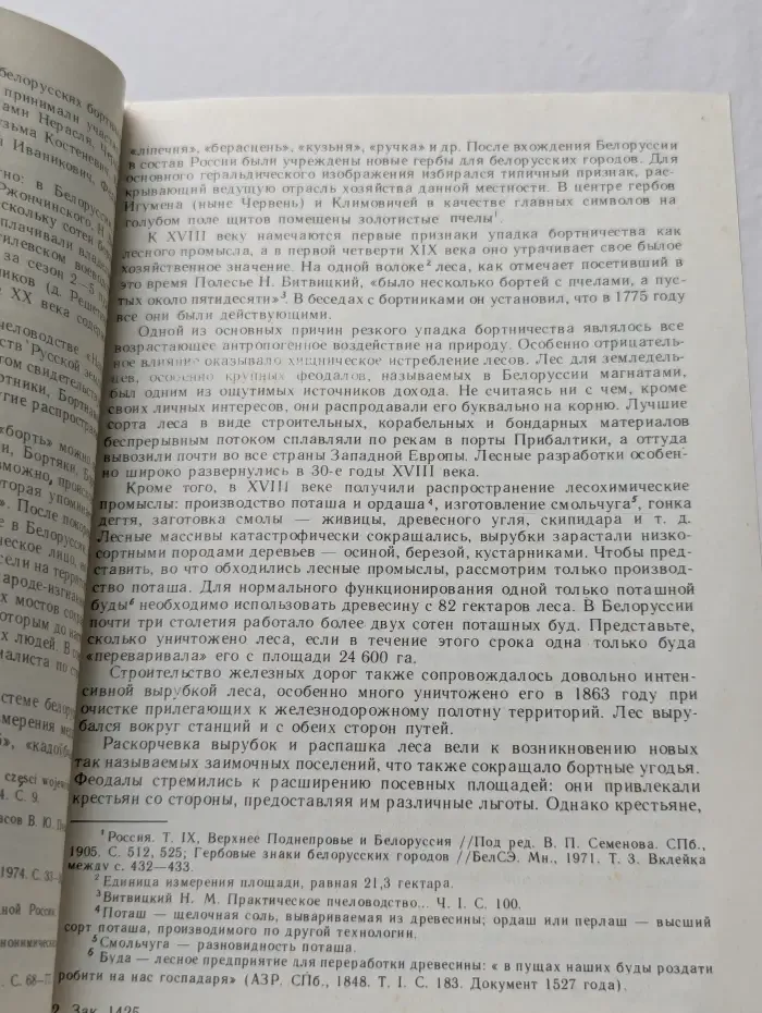 Занятие издавна благородное