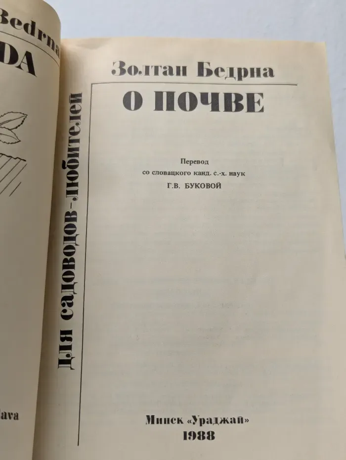 О почве