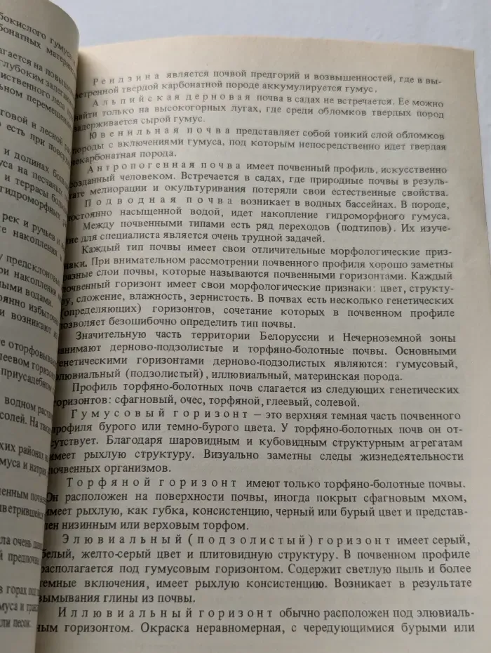 О почве