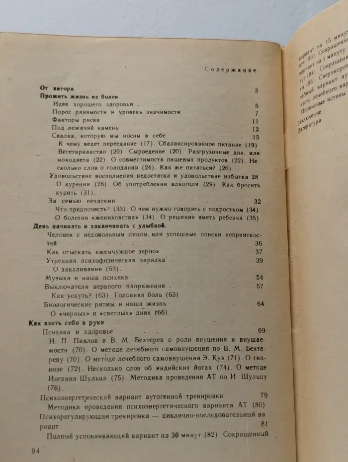 Путь в страну здоровья