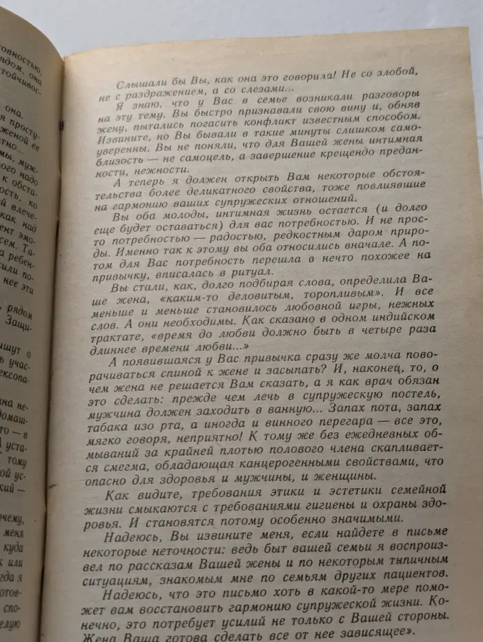 Научно-популярная медицинская литература. Наедине с сексопатологом