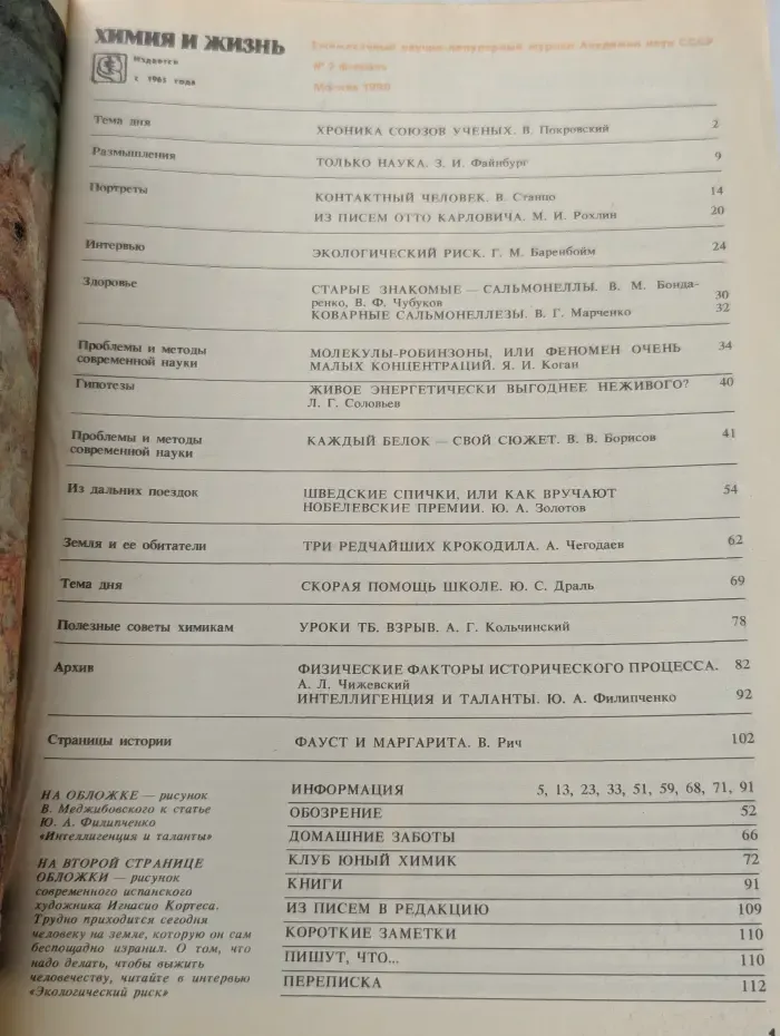 Химия и жизнь. Выпуск №  2/1990