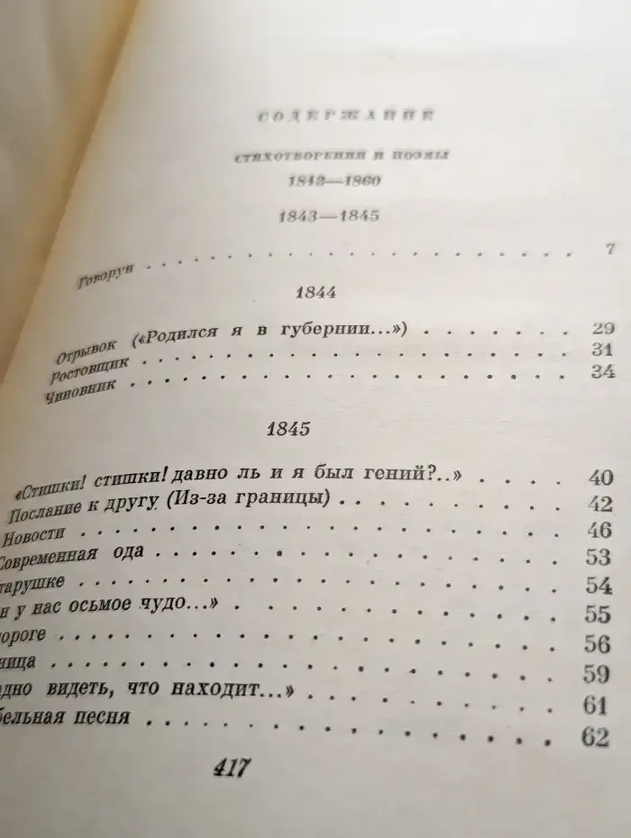 Н. А. Некрасов. Собрание сочинений в восьми томах. Том 1