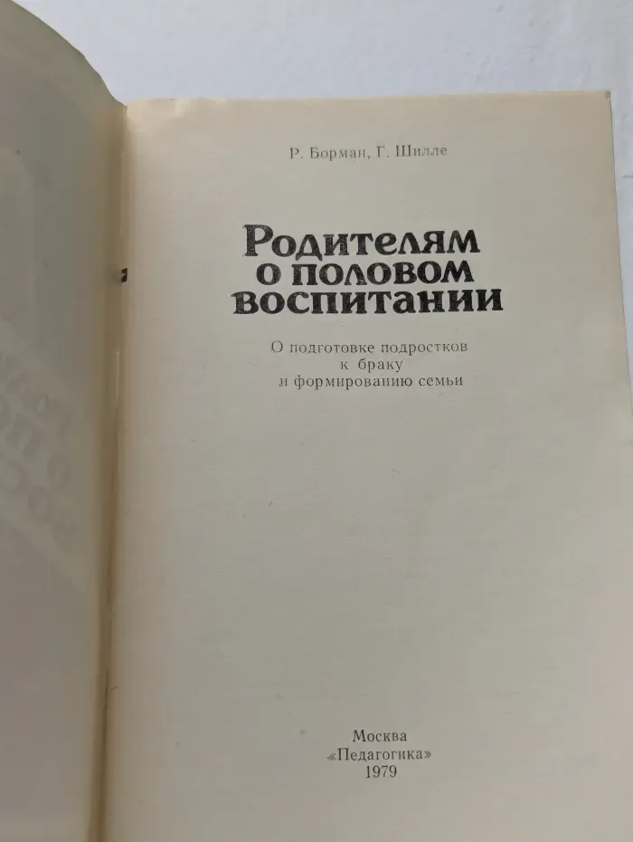 Родителям о половом воспитании