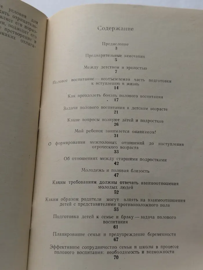 Родителям о половом воспитании