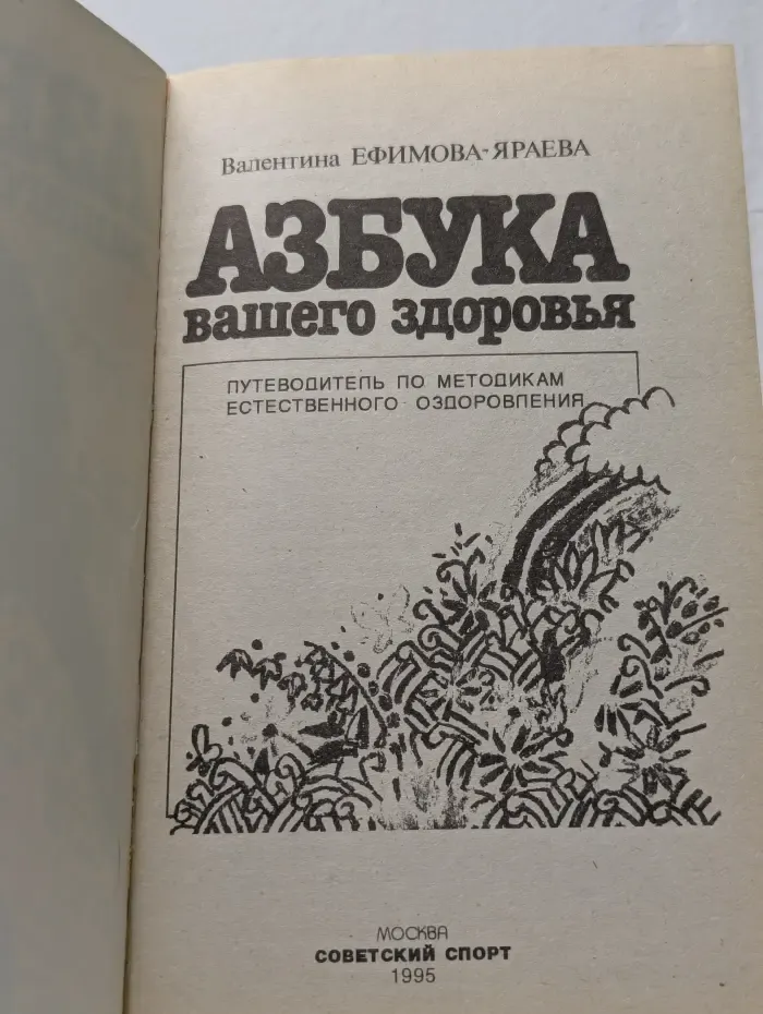 Азбука вашего здоровья