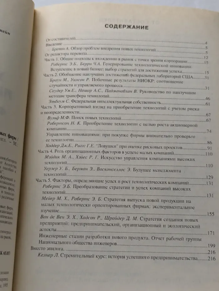 Управление инновациями. Факторы успеха новых фирм. Выпуск № 1