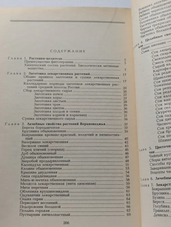 Растения-целители