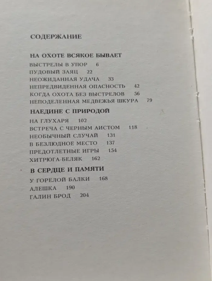 Охоничьими тропами