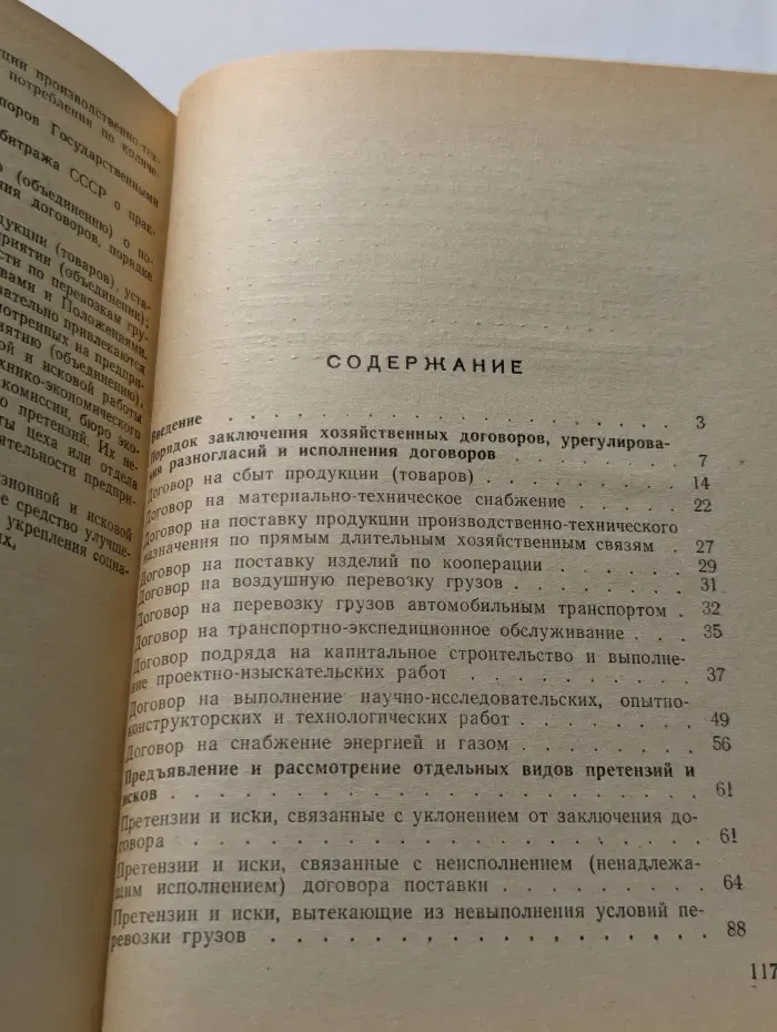 Справочник по договорной и претензионной работе на предприятиях