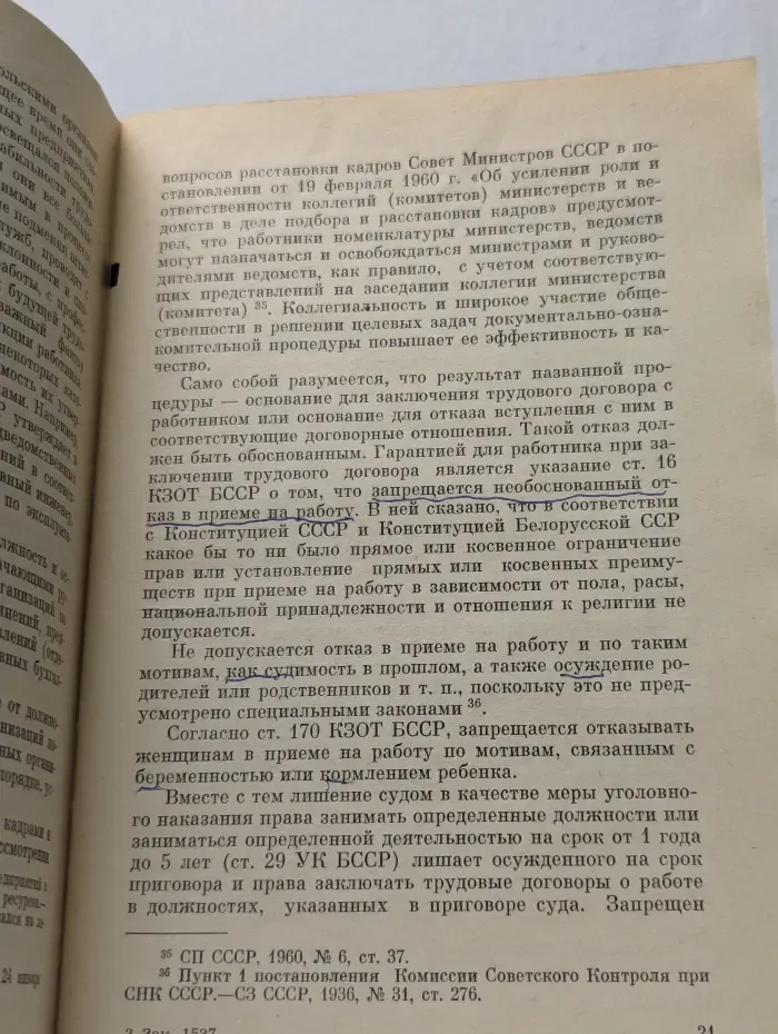Право и проверка деловых качеств работников