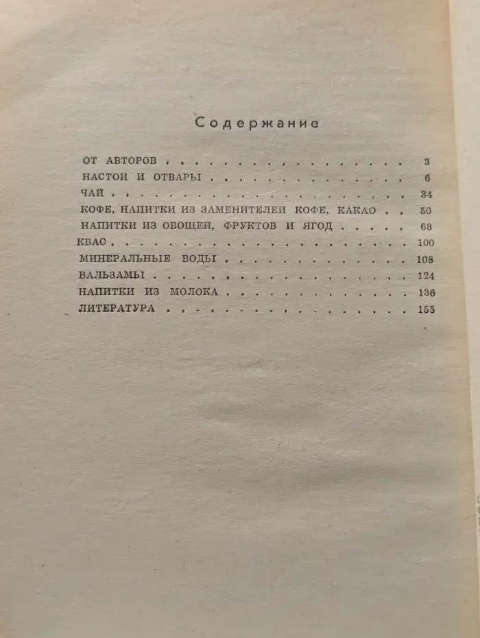Целебные напитки