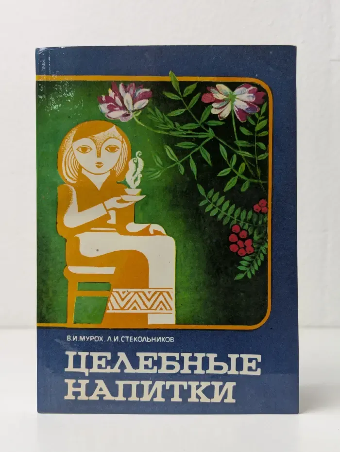 Целебные напитки