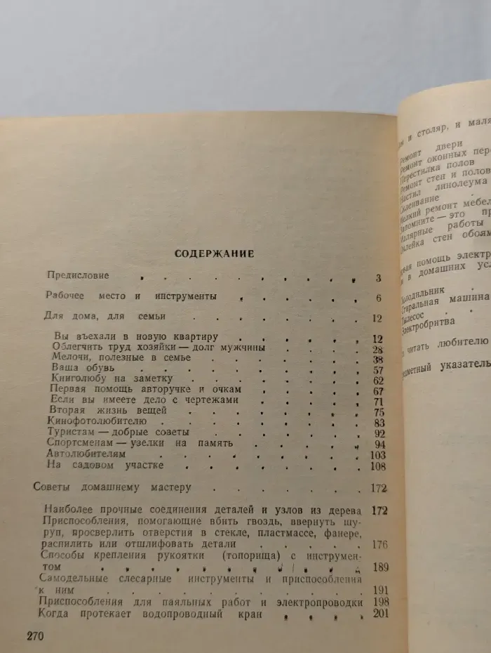 1000 советов любителю мастерить