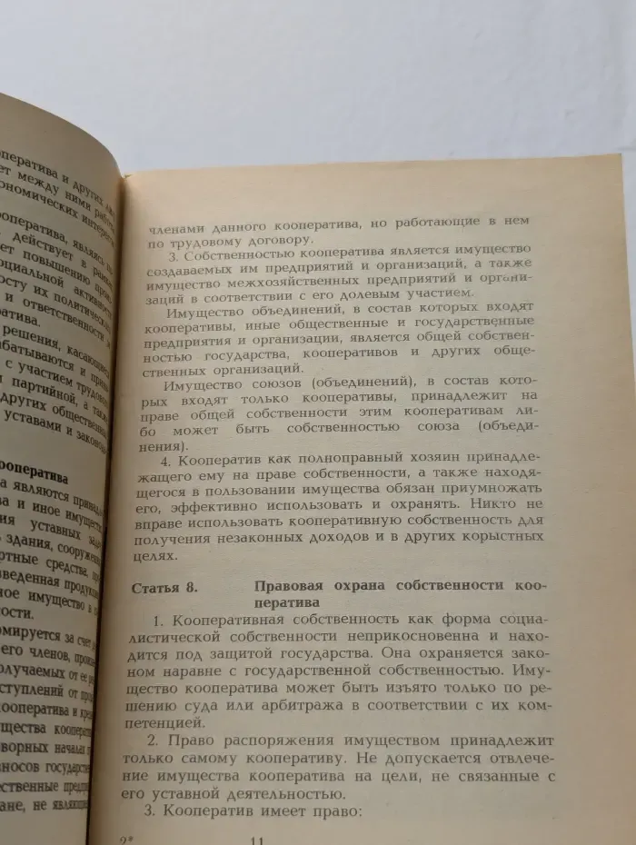 Закон Союза Советских Социалистических Республик о кооперации в СССР