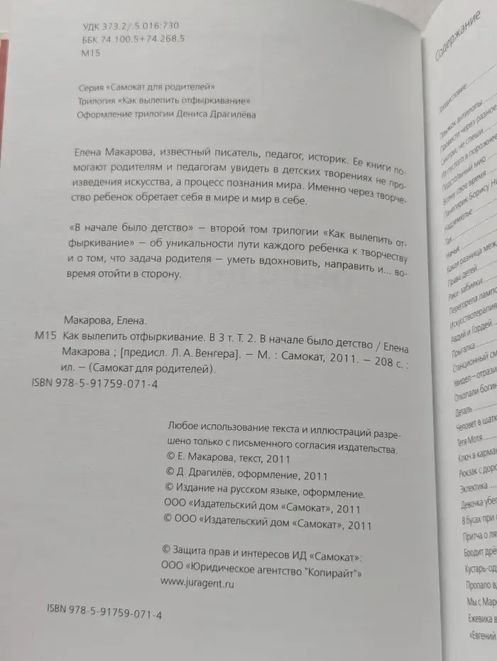 Как вылепить отфыркивание. В 3 томах. Том 2. В начале было детство