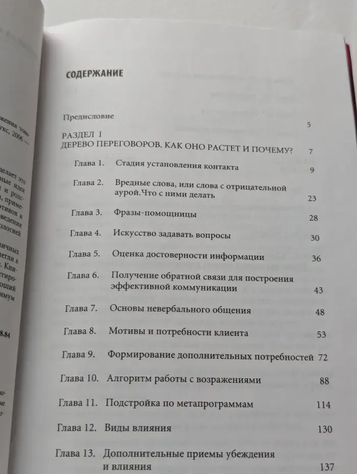 Продажи на 100%. Эффективные техники продвижения товаров