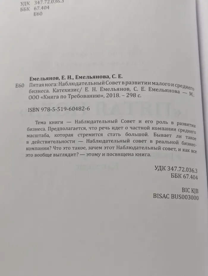 Пятая нога